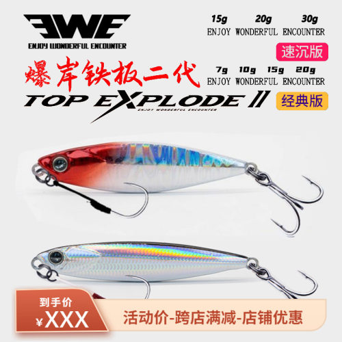 美夏EWE爆岸铁板全泳层万能拟饵