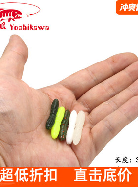路亚黑坑太阳鱼鲈鱼鳜鱼吉川根钓软饵超短软虫35mm0.8g小饵面条虫