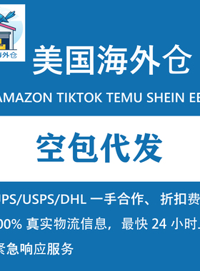 美国海外仓亚马逊tk跨境一件代发 tk无货源换单仓库跨境海外仓