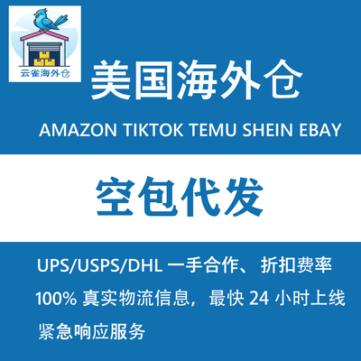 美国海外仓亚马逊tk跨境一件代发 tk无货源换单仓库跨境海外仓