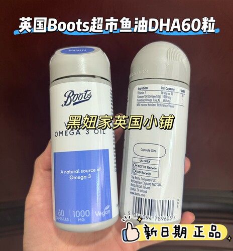 英国Boots Omega3450mg鱼油Ve胶囊1000mg亚麻籽油心脑呵护60粒