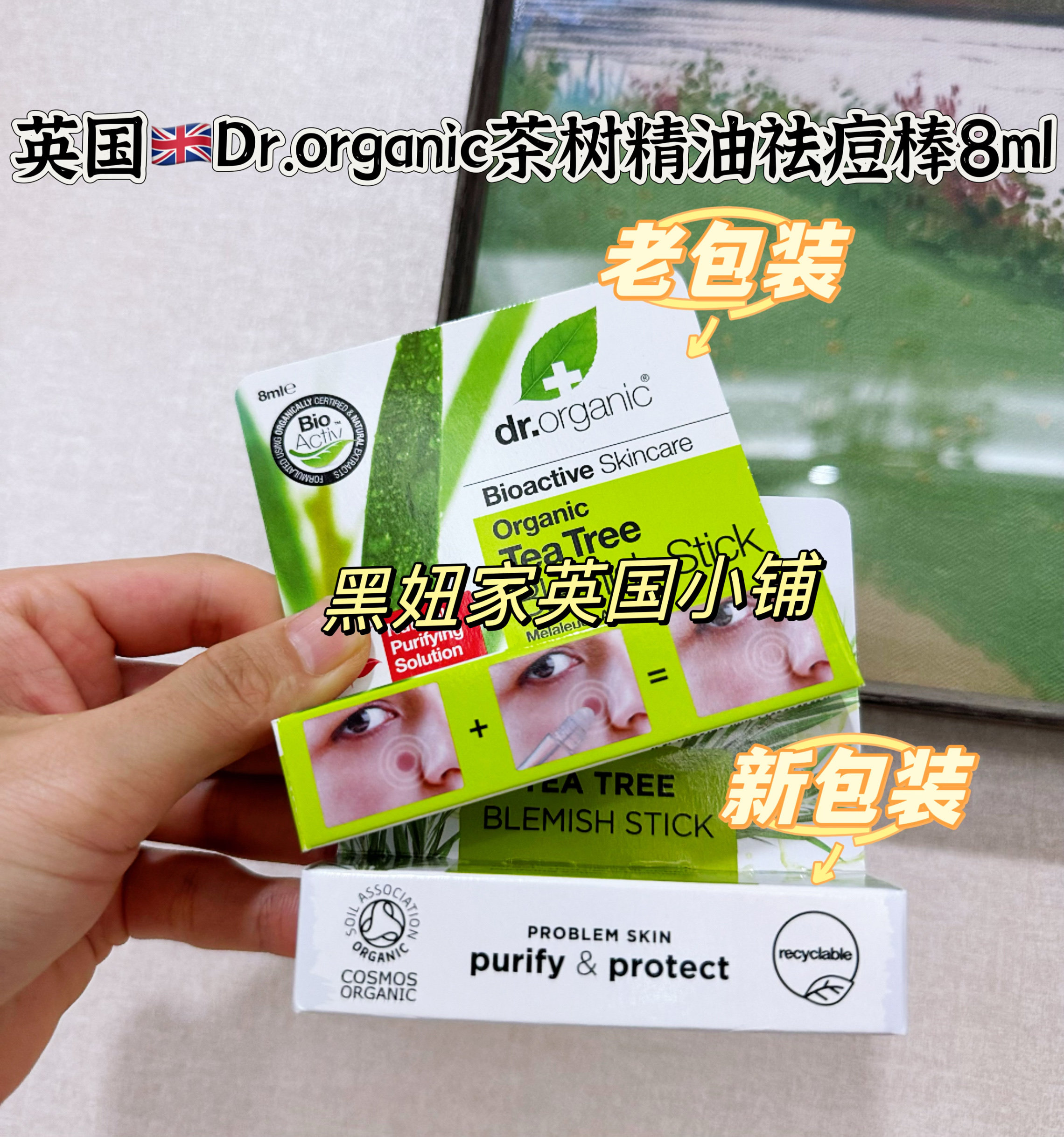 现货秒发英国Dr.organic有机博士活性茶树精油痘印滚珠8ml包邮