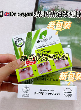 现货秒发英国Dr.organic有机博士活性茶树精油痘印滚珠8ml包邮