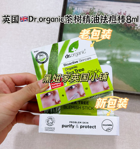 现货秒发英国Dr.organic有机博士活性茶树精油痘印滚珠8ml包邮