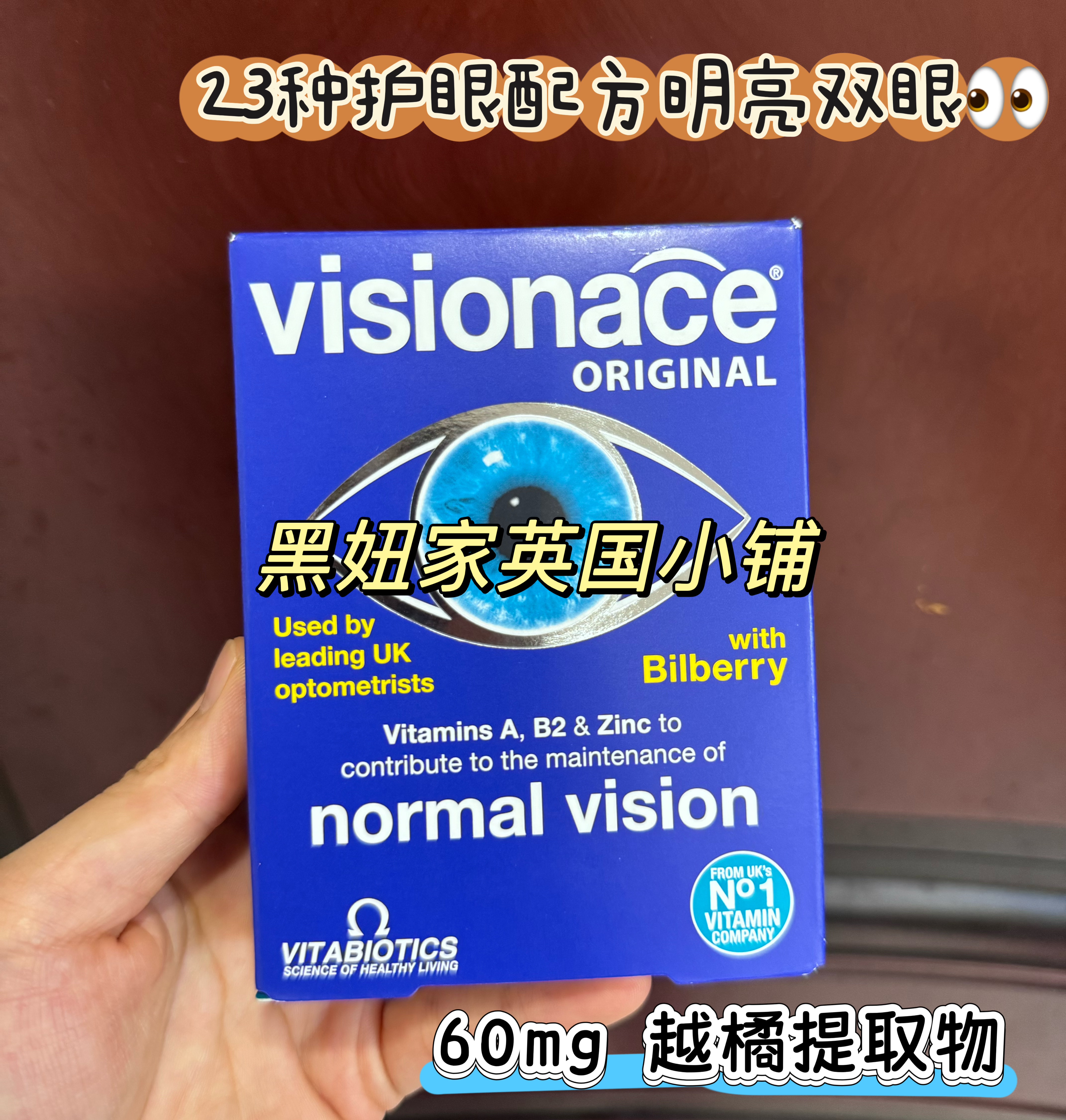 英国正品Vitabiotics薇塔贝尔叶黄素越橘复合维生素眼护片30粒图片