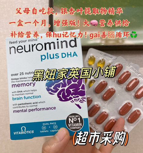 boots采购英国Vitabiotics neuromind Plus维生素含DHA加强版56粒