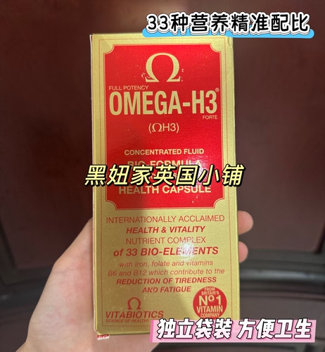 英国正品VITABIOTICS Omega-H3红色多种生物配方维生素胶囊30粒