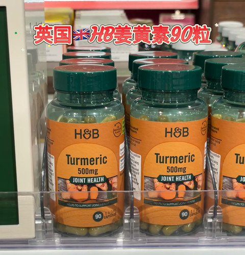 英国采购HB荷柏瑞姜黄素精华胶囊500mg90粒抗yan提高免yi