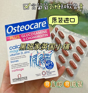 现货秒发英国Osteocare钙镁锌骨钙素氨基葡萄糖软骨素钙片60片