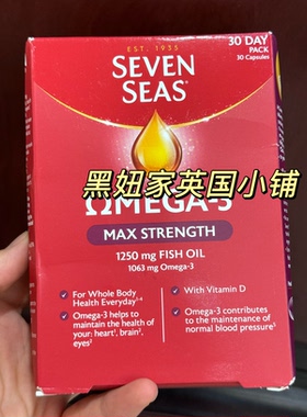 现货英国Seven seas七海max鱼油成人加强版Omega3高浓度深海30粒