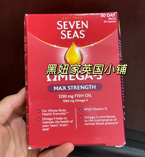 现货英国Seven seas七海max鱼油成人加强版Omega3高浓度深海30粒