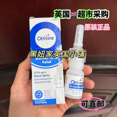 活动到货otrivine英国缓解季节花粉儿童成人鼻喷雾缓解鼻塞鼻yan