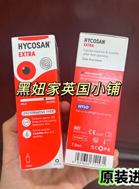 英国药房采购Hycosan无防腐剂透明质酸钠眼滴液7.5ml隐形可用