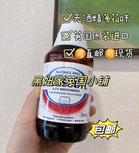 现货英国corsodyl牙龈出血肿痛智齿发炎薄荷味无酒精漱口水300ml
