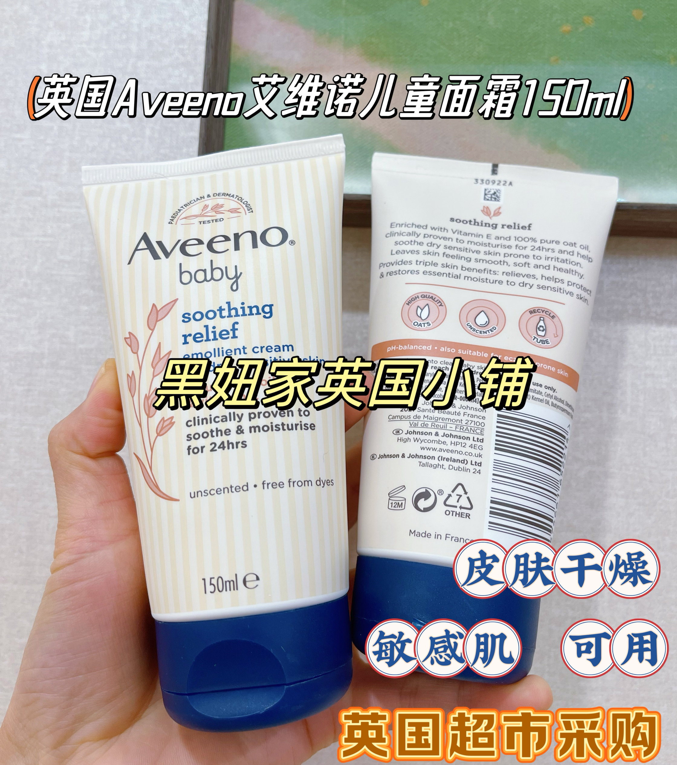 现货英国aveeno艾维诺宝宝儿童燕麦面霜润肤乳150ml敏感肌肤可用