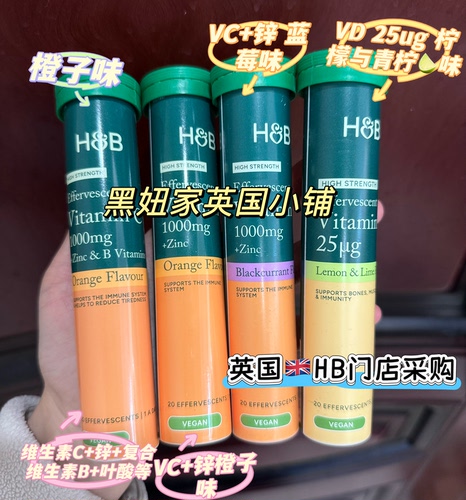 英国采购HB荷柏瑞维生素C泡腾片vc橙子味高浓度1000mg20片VD 25ug