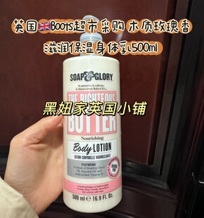 现货英国Soap &Glory优雅暗香黄油滋养柔润身体乳霜滋润保湿500ml