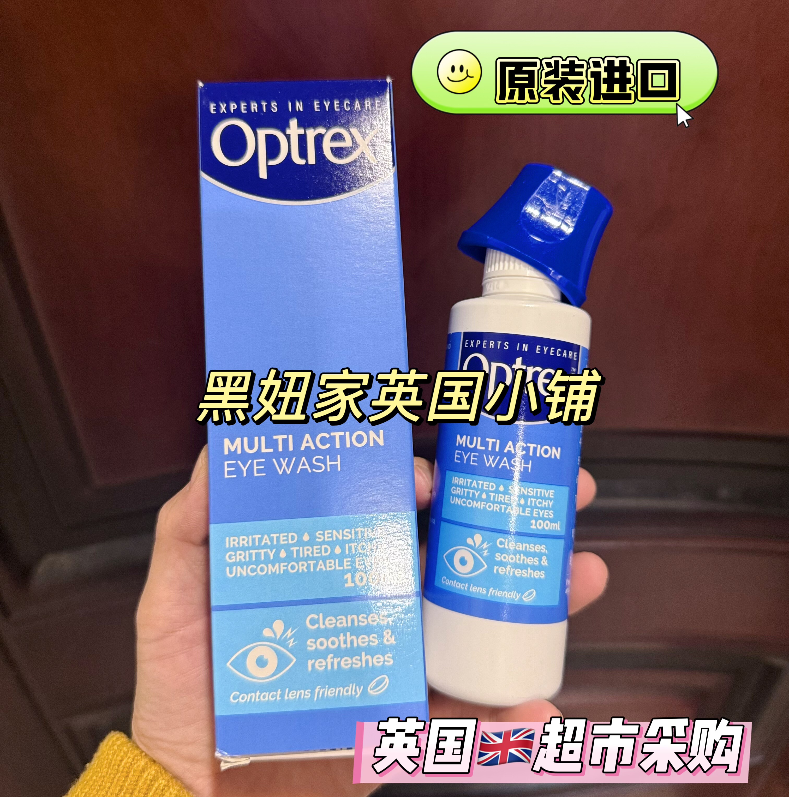 英国Optrex洗眼液 眼部护理清洁 缓解疲劳 温和舒缓  干眼 眼痒