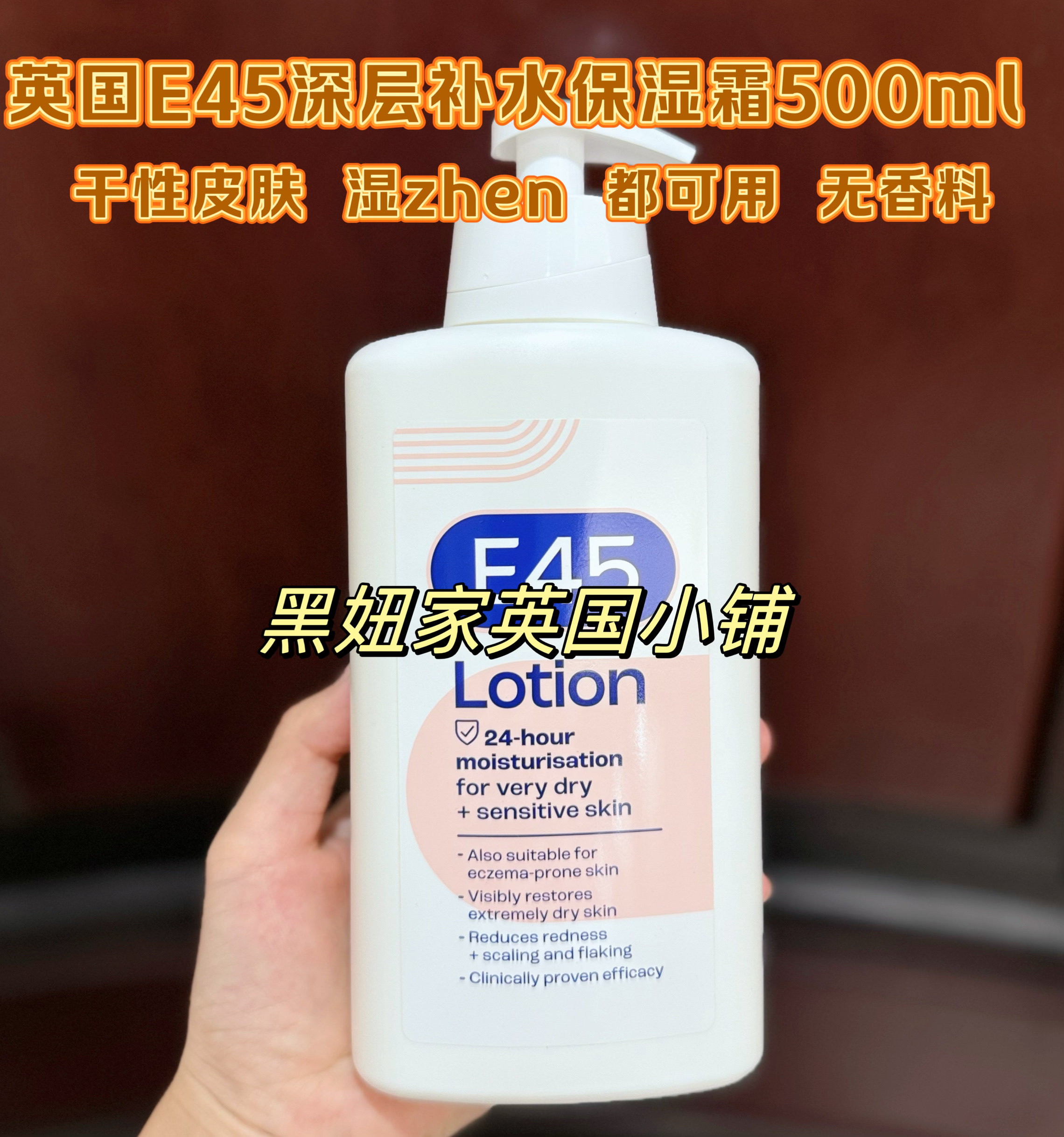 现货英国E45超级滋润保湿霜深层补水身体乳液干性过敏湿ZHEN500ml