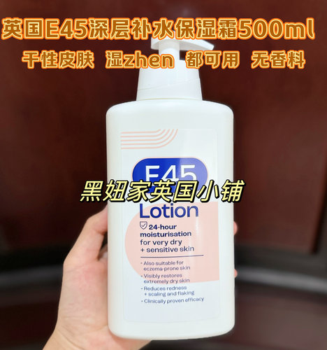 现货英国E45超级滋润保湿霜深层补水身体乳液干性过敏湿ZHEN500ml
