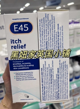 现货秒发英国正品E45ItchRelief Cream润肤霜止痒舒缓霜滋润50ml
