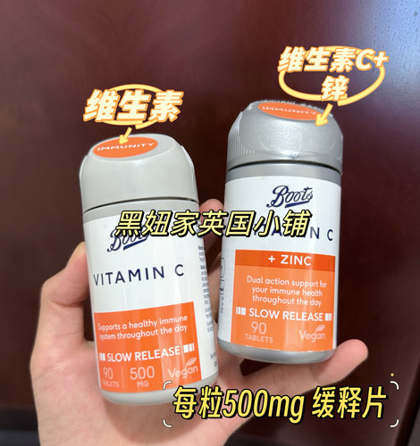 英国BOOTS自产维生素C vc+锌缓释片90片免yi健康VC美bai 90天