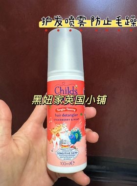 英国ChildsFarm儿童护发精油免洗头专用护发素头发防静电喷雾