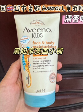 现货英国Aveeno艾维诺儿童面部身体保湿乳液敏感肌150ML舒缓清爽
