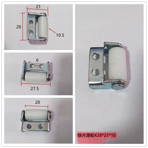 铁片滑轮直线轨滚轮钣金罩支撑轮