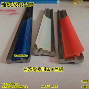 盖板密封条机床防护罩刮水条台湾密封条钣金防护罩橡胶密封刮油条