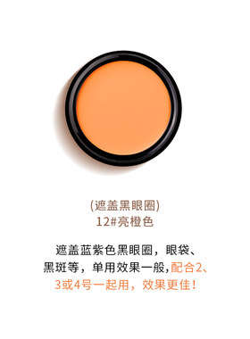 美茜儿橘色黑眼圈脸部痘印遮瑕笔