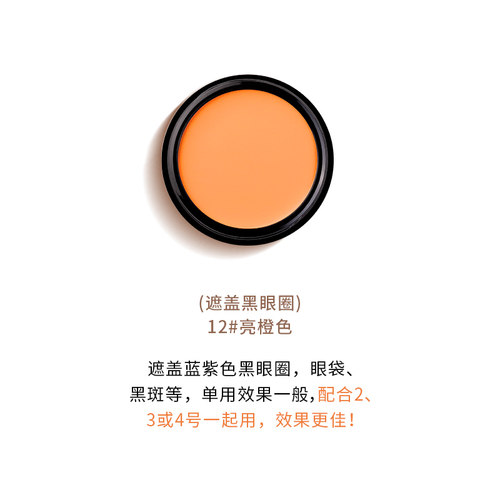 美茜儿橘色黑眼圈脸部痘印遮瑕笔