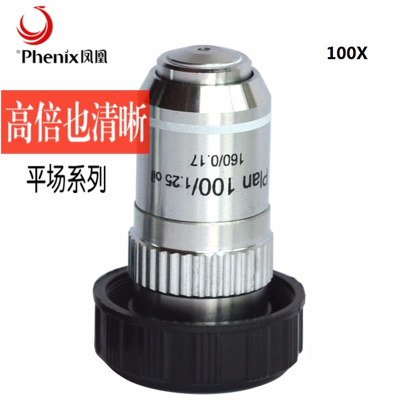 高档显微镜用清晰度高镀膜凤凰