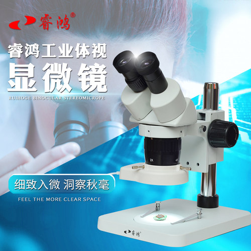 手机维修体视显微镜睿鸿