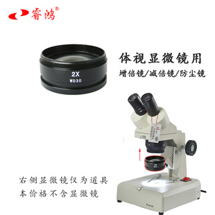 0.5X 體視顯微鏡增倍鏡減倍 輔助物鏡2X 0.7X 48mm或55mm擴大視野
