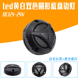 led圆形日行灯警示信号灯24V12V卡车示宽边灯货车越野常亮底盘灯