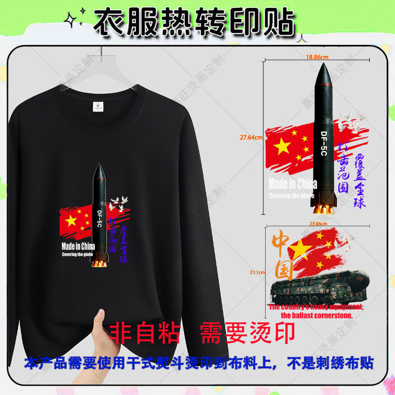 国潮东风5C覆盖全球衣服印花贴手工烫图贴创意文字烫画白墨烫画贴,纺织面料/辅料/配套,烫画/烫图/烫钻,淘宝优惠券,粉丝福利购,淘宝优惠卷