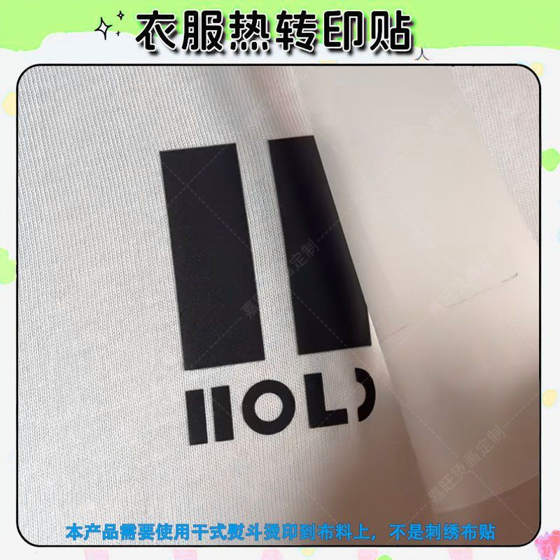 后陡门网红烫画贴十个勤天烫图diy手工 白墨烫印毛毡包衣服印花贴