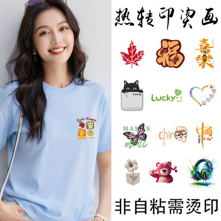 短袖手工DIY印花烫印图案贴T恤时尚logo小标热转印衣服白墨烫画贴