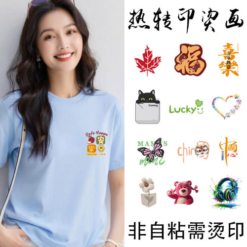 短袖手工DIY印花烫印图案贴T恤时尚logo小标热转印衣服白墨烫画贴