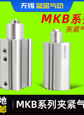 90度回转夹紧旋转下压转角气缸MKB12/16/20/25/32/40/50-20/30R/L