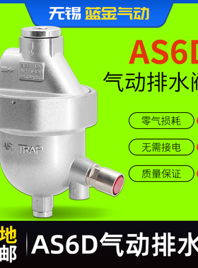 自动排水器 节能零气耗排水阀 一键清洗 储气罐排水器AS6D 零损耗
