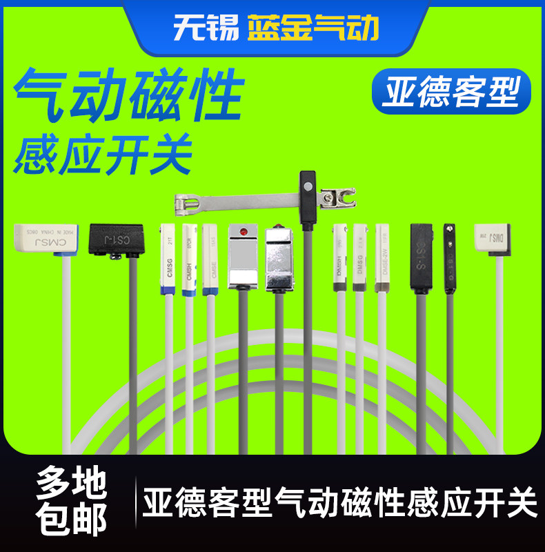 亚德客型磁性开关CS1-F/U/J/S/G/E/M气缸感应器CMSJ/H/G/E DMSH