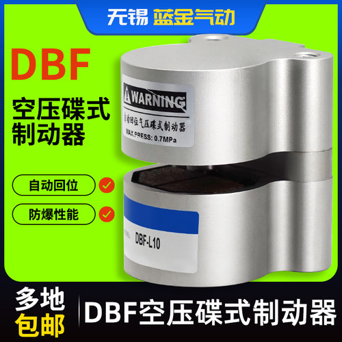 气动刹车气缸DBF空压蝶式制动器