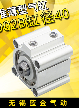 SMC型薄型气缸CDQ2B40-5/10/15/20/25/30/35/40/50/75/100DZ DM