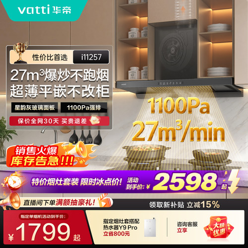 华帝顶吸抽油烟机厨房家用大吸力
