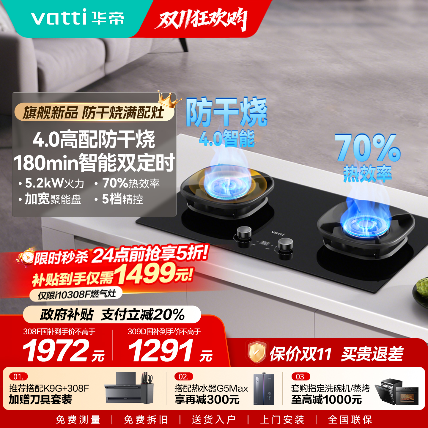 [李佳琦推荐]华帝防干烧燃气灶i10308F/309D定时煤气灶家用双灶台