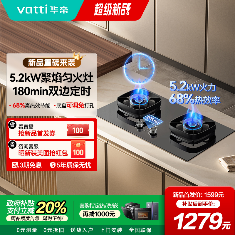 [新品]华帝i10306D猛火定时燃气灶双眼嵌入式家用天然气官方旗舰