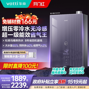 华帝燃气热水器一级能效ES5L家用天然气水伺服恒温增压零冷水253S