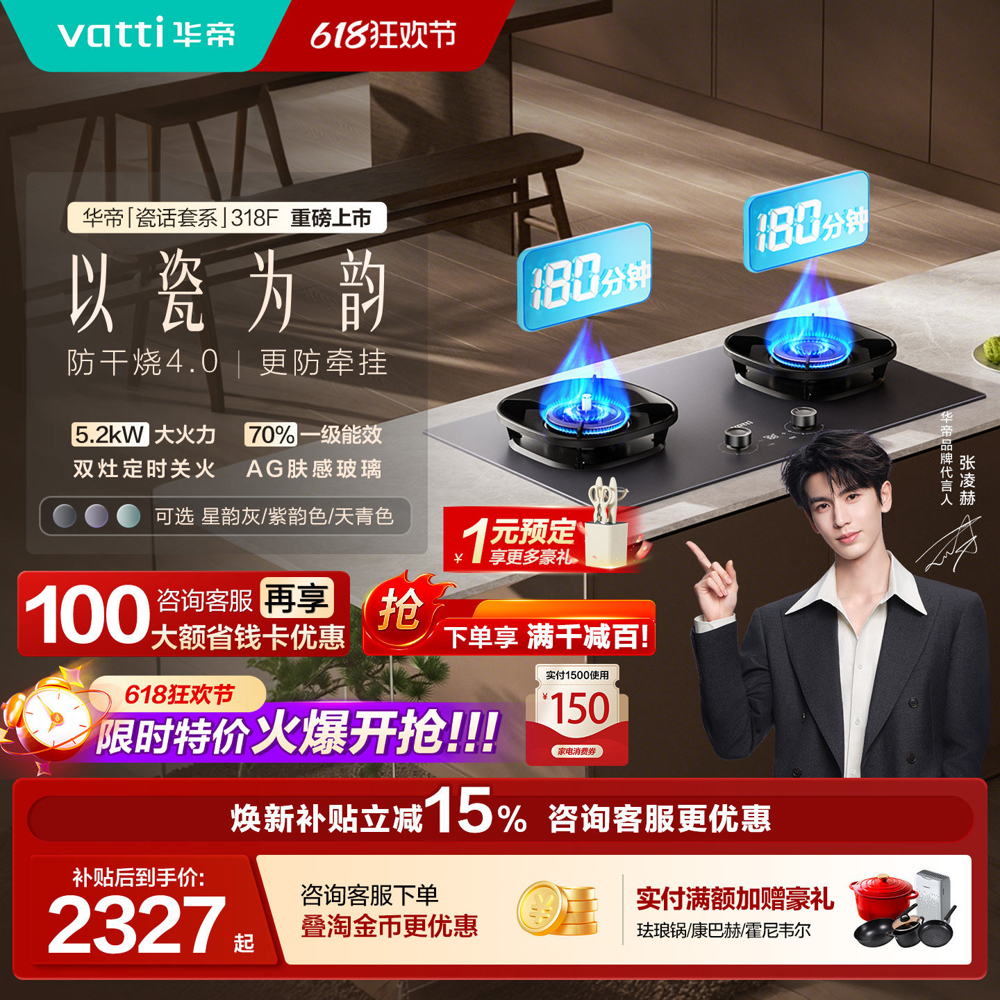 【张凌赫同款】华帝瓷话系列燃气灶i10318F家用煤气双灶防干烧Y9